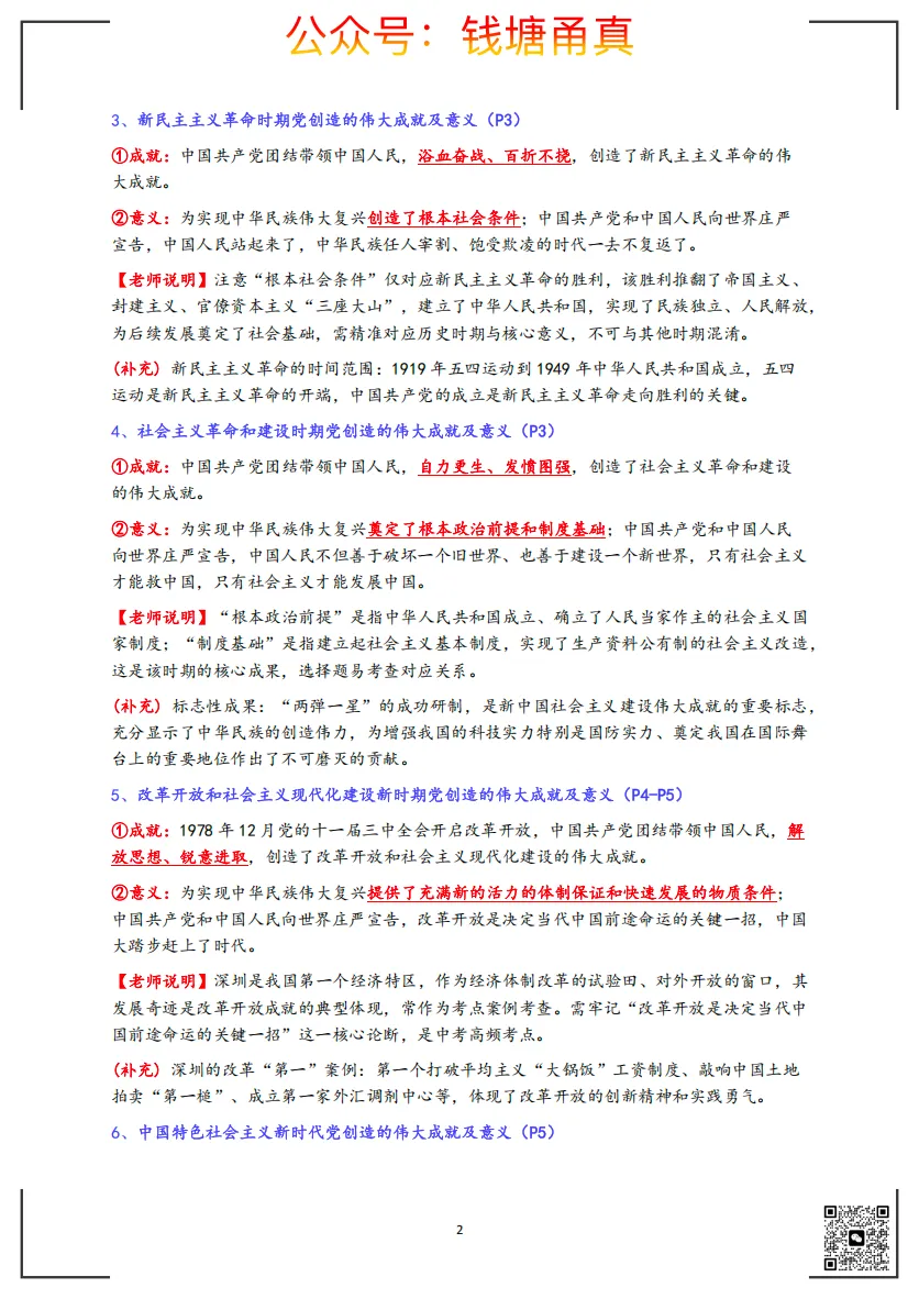 【中考模拟】2026-2027学年统编版道德与法治九年级重点梳理-第4张图片-四季读书网