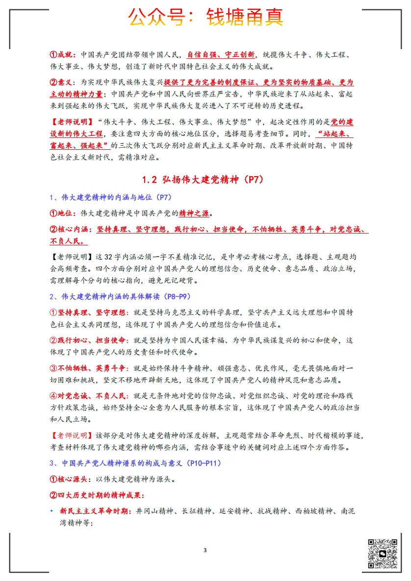 【中考模拟】2026-2027学年统编版道德与法治九年级重点梳理-第5张图片-四季读书网