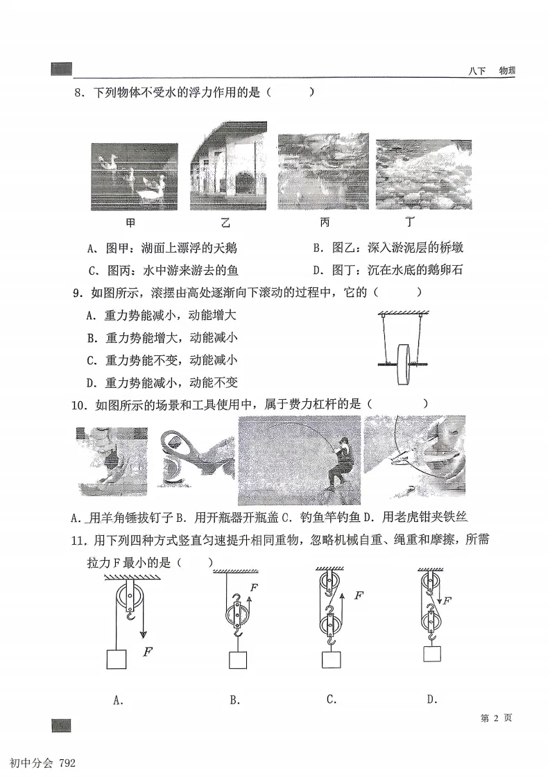 2026.6石家庄43中八下期末全科试卷(可打印)-第31张图片-四季读书网