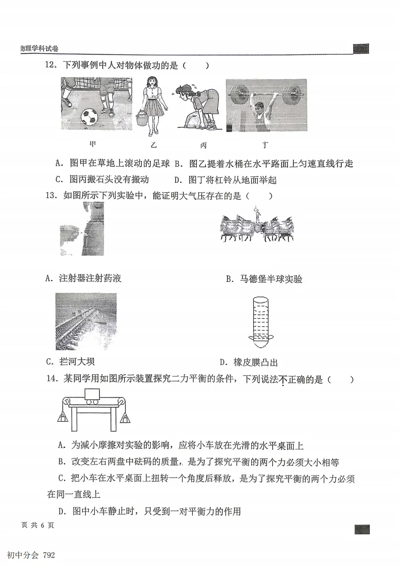 2026.6石家庄43中八下期末全科试卷(可打印)-第32张图片-四季读书网