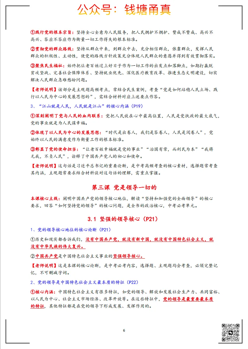 【中考模拟】2026-2027学年统编版道德与法治九年级重点梳理-第6张图片-四季读书网