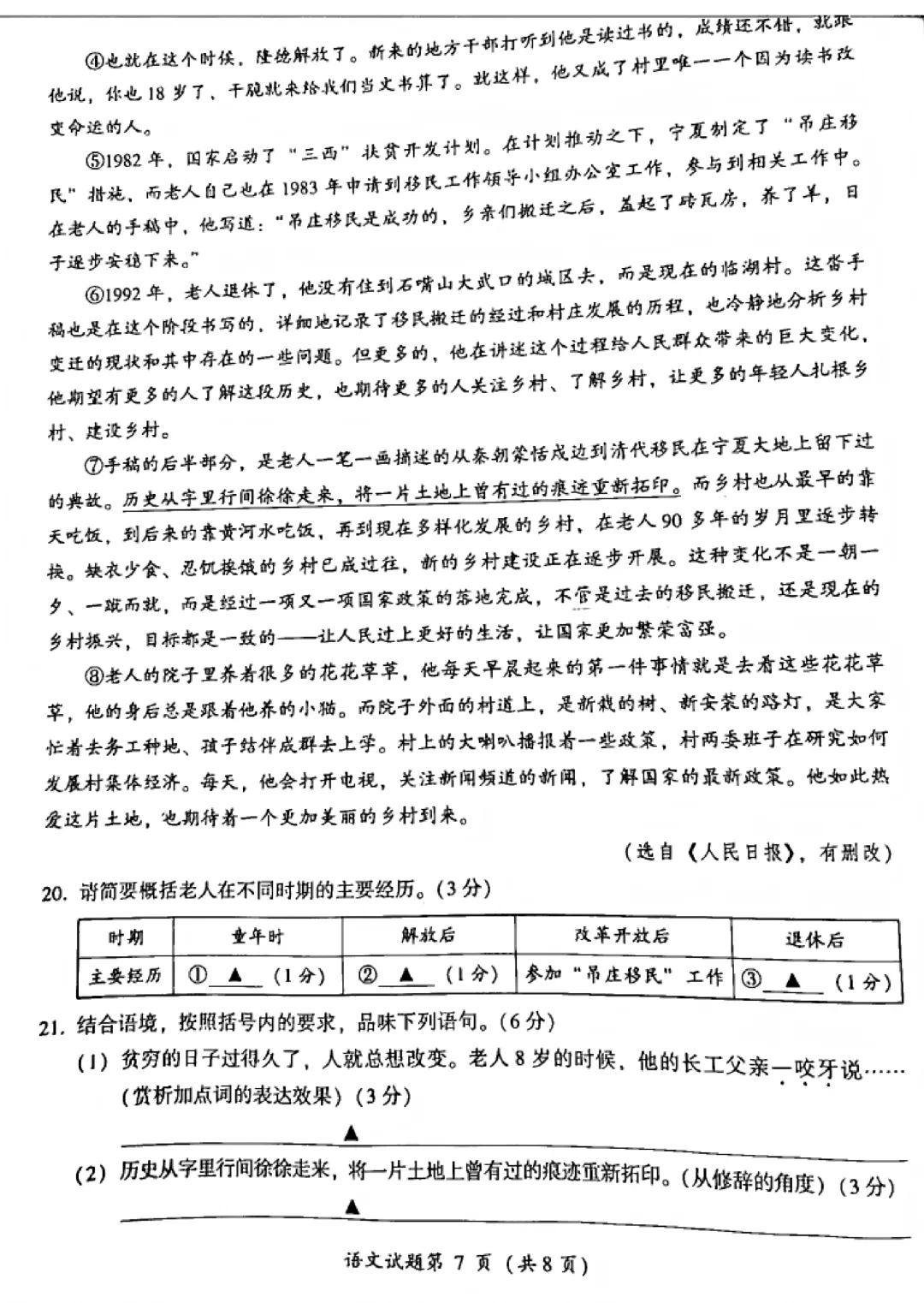 2026年中考真题:凉山州市初中学业水平考试语文试题及参考答案-第7张图片-四季读书网
