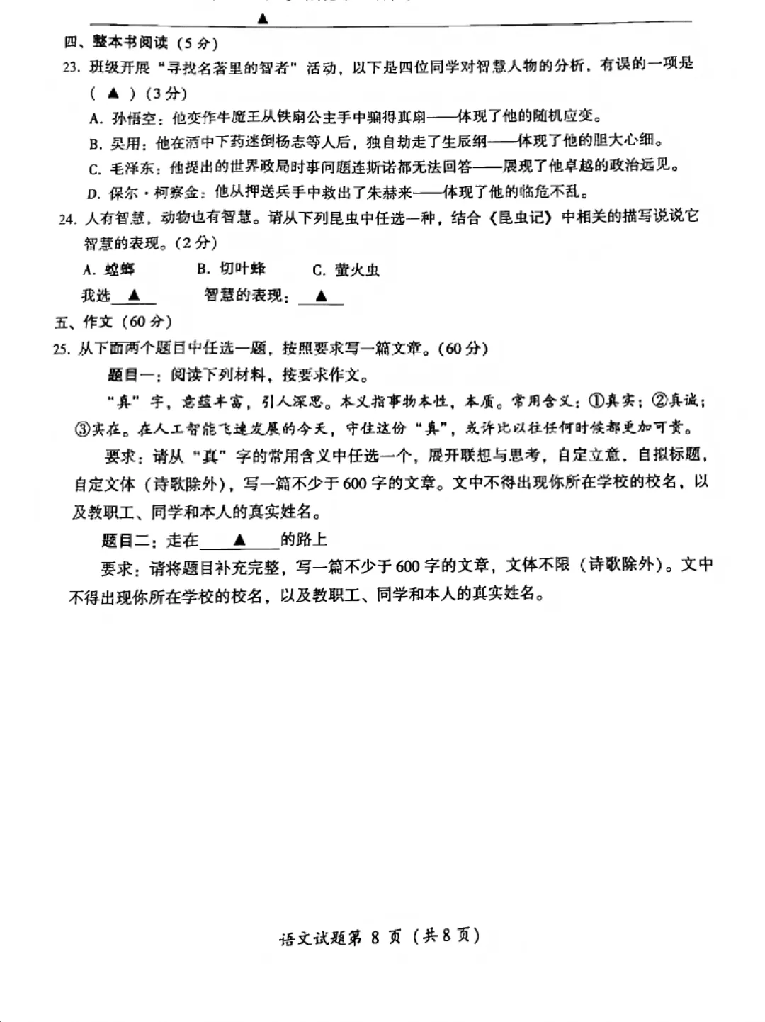 2026年中考真题:凉山州市初中学业水平考试语文试题及参考答案-第8张图片-四季读书网