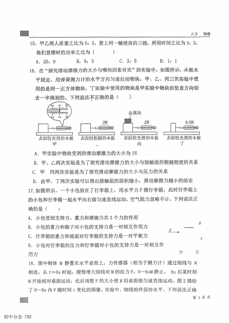 2026.6石家庄43中八下期末全科试卷(可打印)-第33张图片-四季读书网