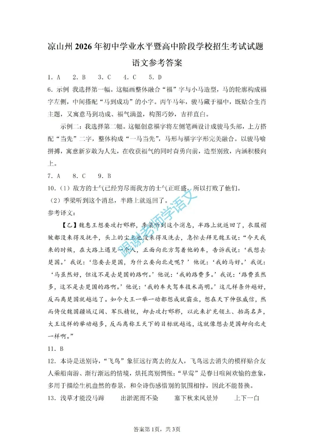 2026年中考真题:凉山州市初中学业水平考试语文试题及参考答案-第10张图片-四季读书网