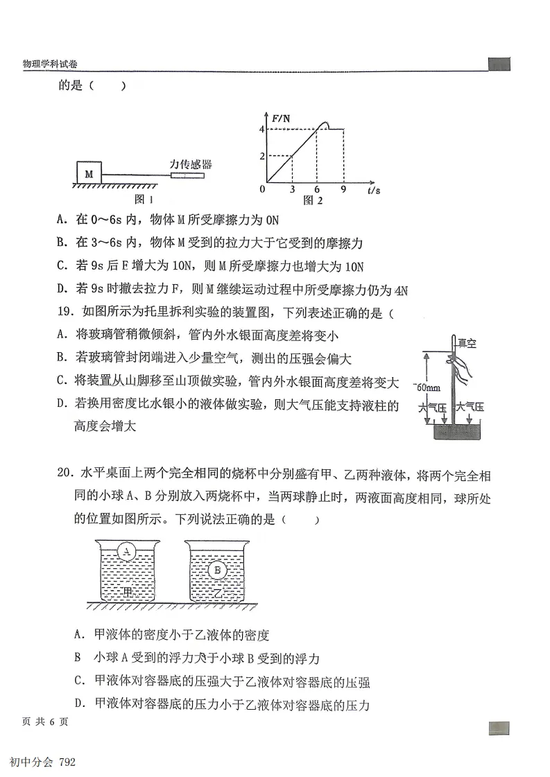 2026.6石家庄43中八下期末全科试卷(可打印)-第34张图片-四季读书网