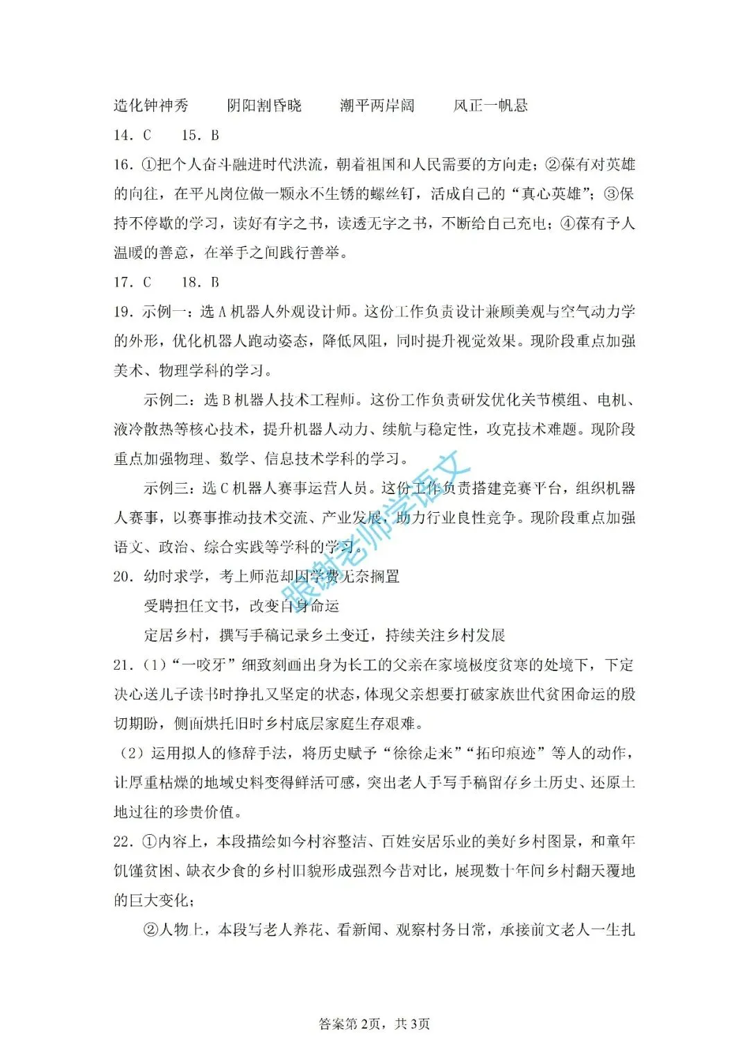 2026年中考真题:凉山州市初中学业水平考试语文试题及参考答案-第11张图片-四季读书网