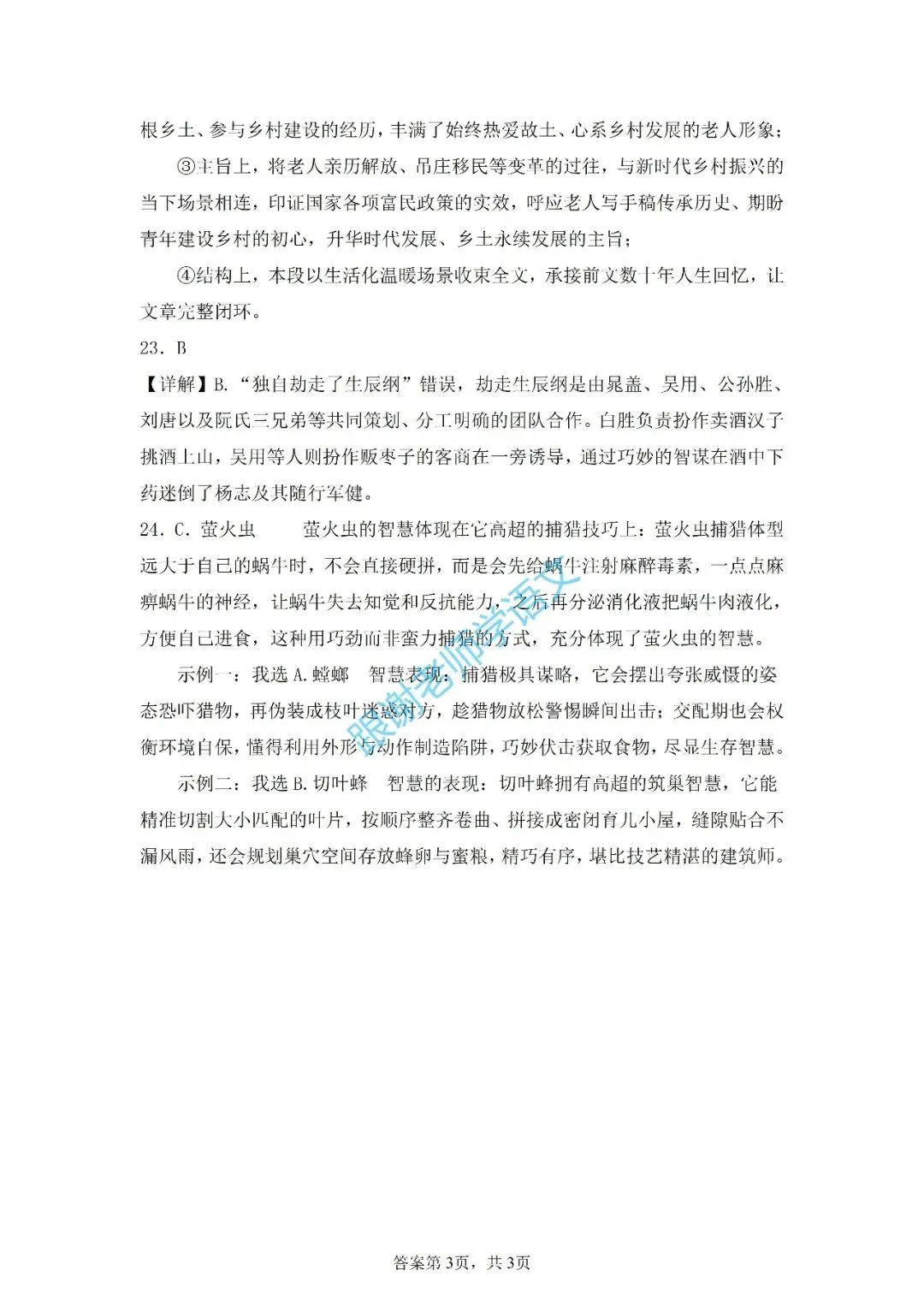 2026年中考真题:凉山州市初中学业水平考试语文试题及参考答案-第12张图片-四季读书网