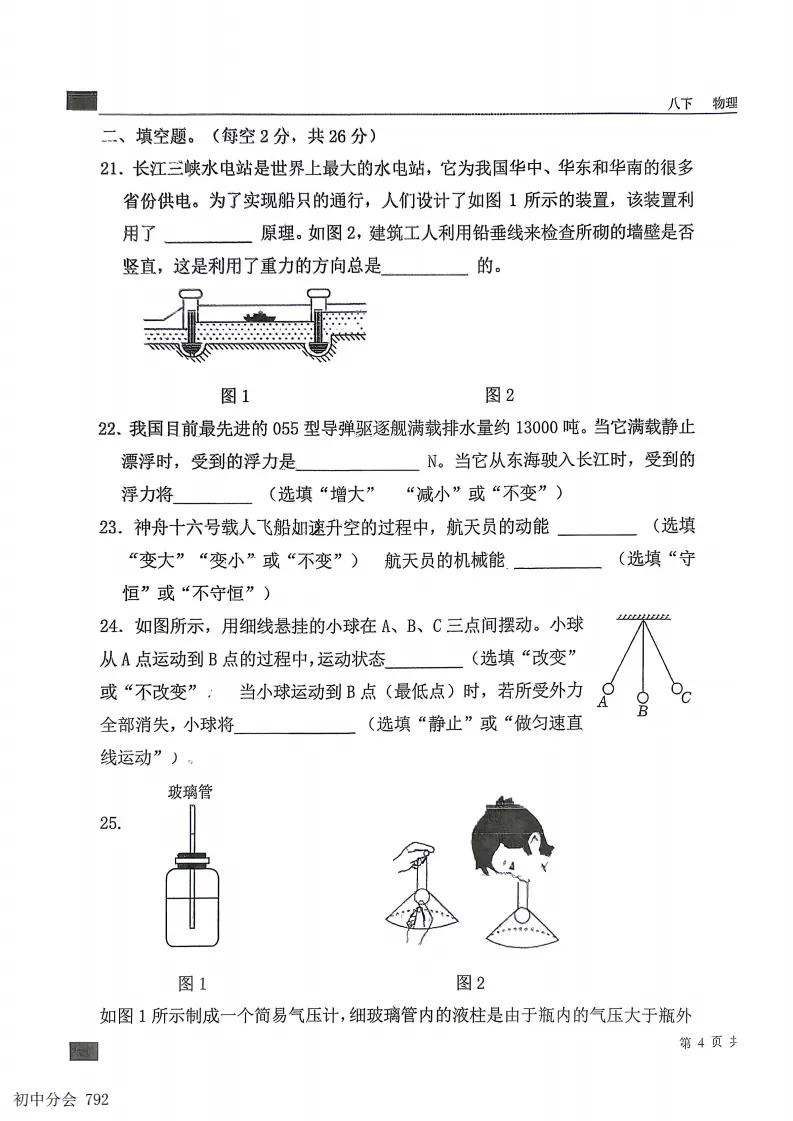 2026.6石家庄43中八下期末全科试卷(可打印)-第35张图片-四季读书网