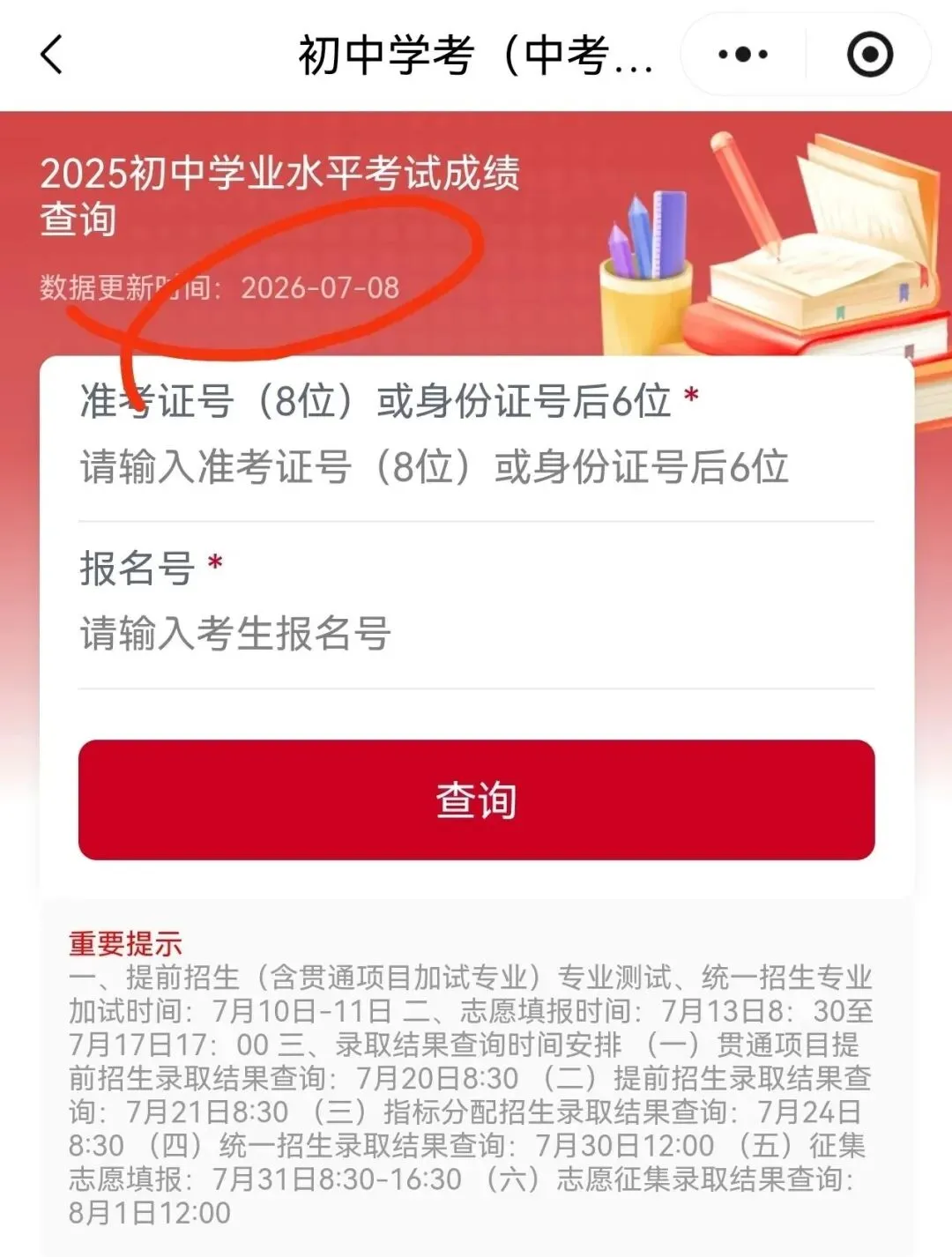 中考出分前夜,几家欢乐几家愁-第3张图片-四季读书网 中考出分前夜,几家欢乐几家愁-第3张图片-四季读书网