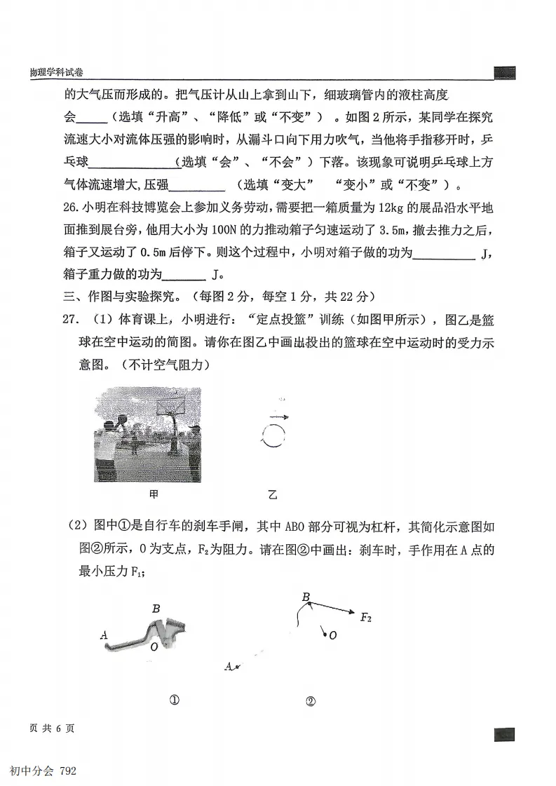 2026.6石家庄43中八下期末全科试卷(可打印)-第36张图片-四季读书网