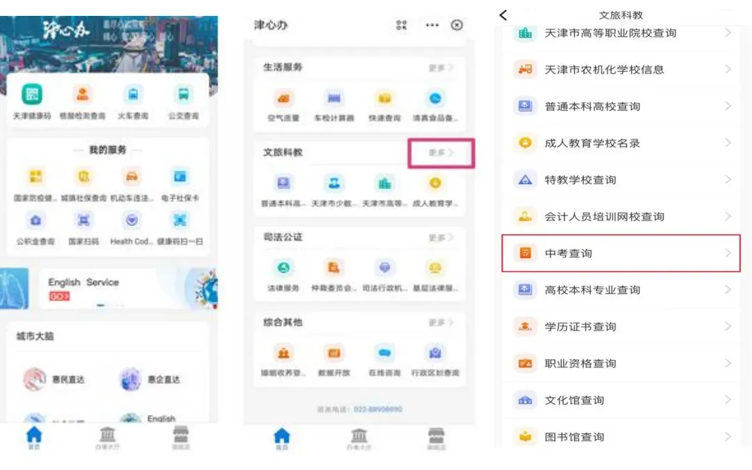 中考成绩今日起可查,四种查询方式(附2025、2024、2023、2022、2021年一分一段表)-第6张图片-四季读书网