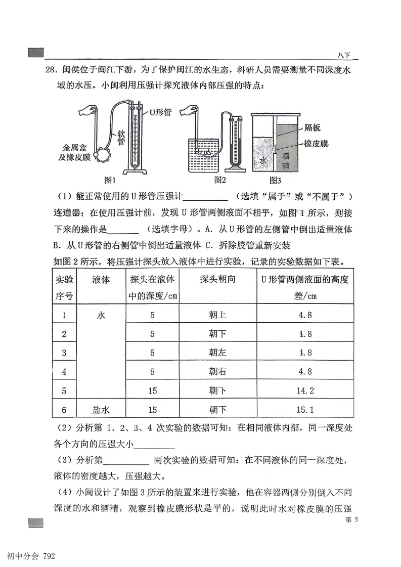2026.6石家庄43中八下期末全科试卷(可打印)-第37张图片-四季读书网