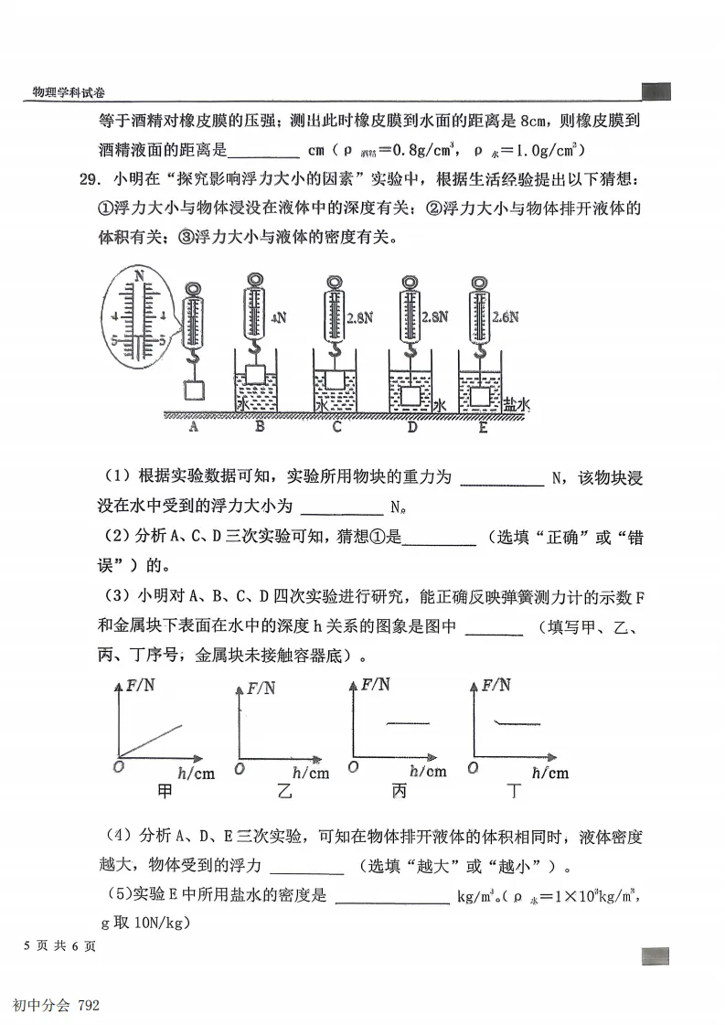 2026.6石家庄43中八下期末全科试卷(可打印)-第38张图片-四季读书网