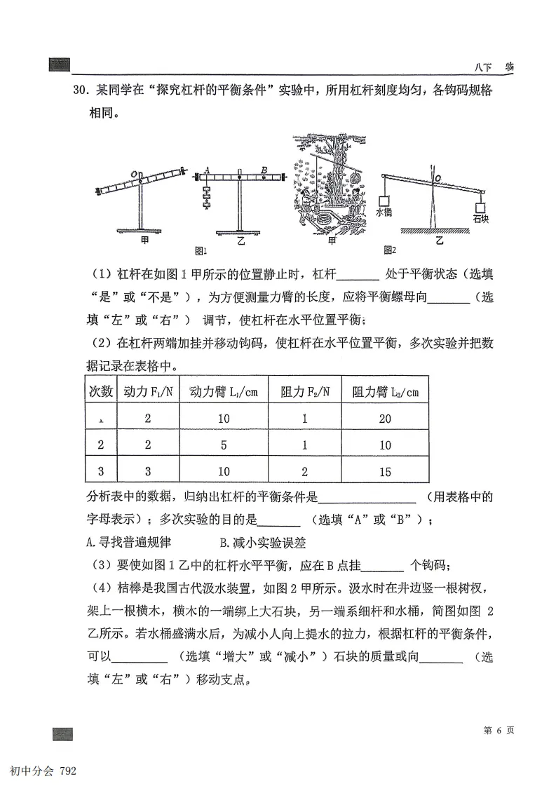 2026.6石家庄43中八下期末全科试卷(可打印)-第39张图片-四季读书网