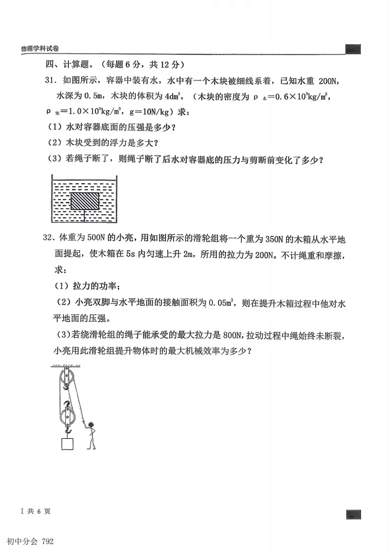 2026.6石家庄43中八下期末全科试卷(可打印)-第40张图片-四季读书网