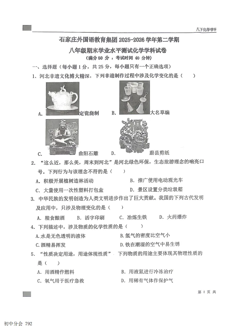 2026.6石家庄43中八下期末全科试卷(可打印)-第41张图片-四季读书网