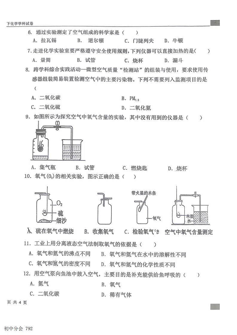 2026.6石家庄43中八下期末全科试卷(可打印)-第42张图片-四季读书网
