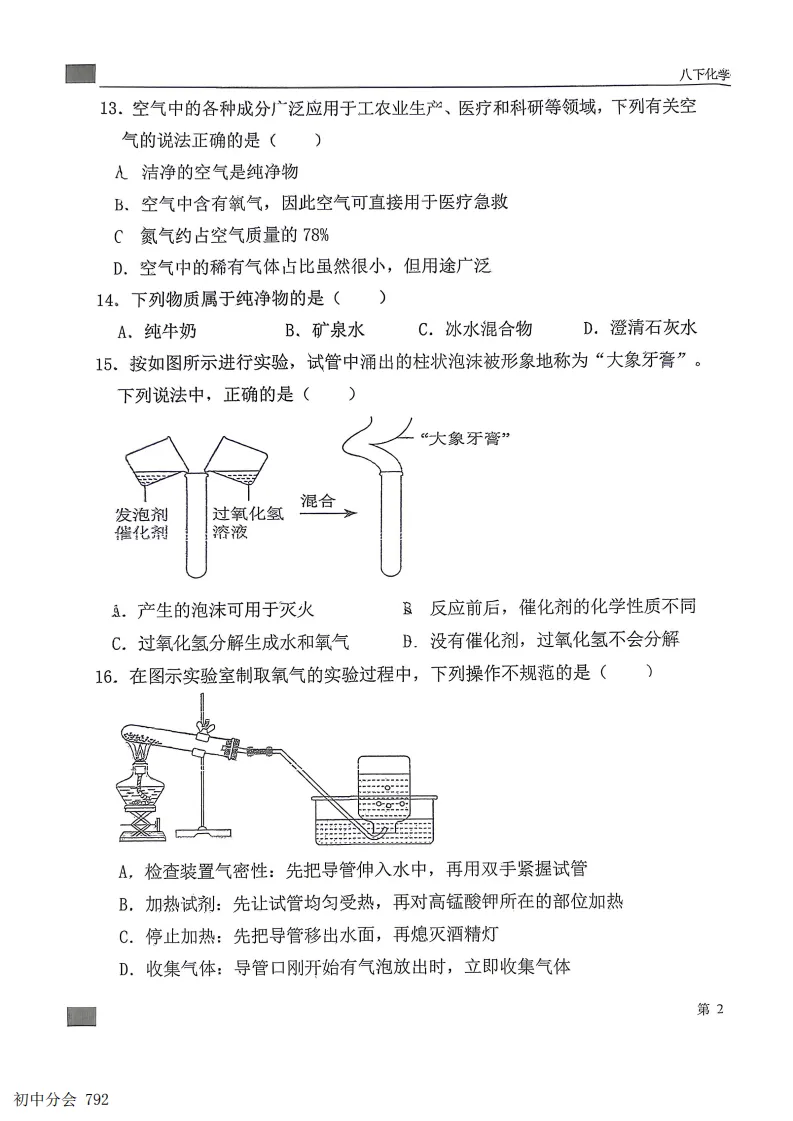 2026.6石家庄43中八下期末全科试卷(可打印)-第43张图片-四季读书网