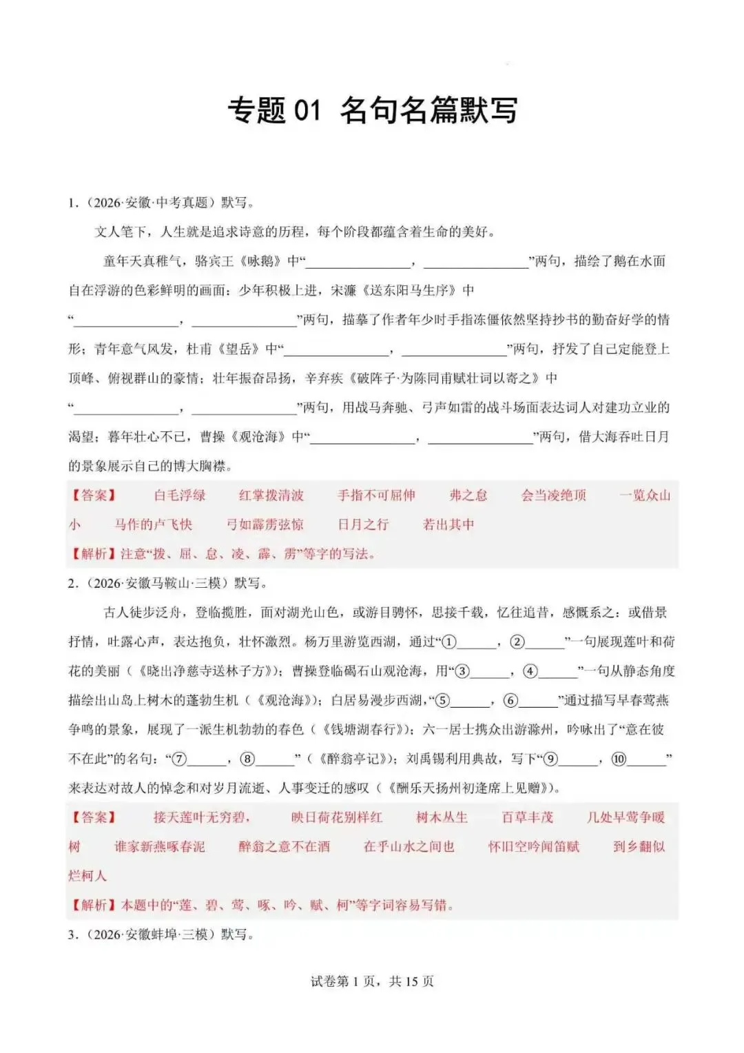 2027年安徽省中考语文一轮专项复习(附解析)-第2张图片-四季读书网