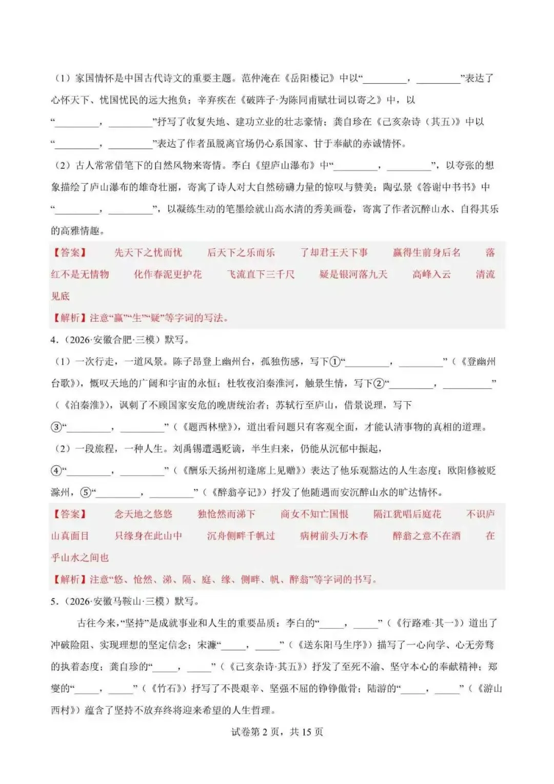 2027年安徽省中考语文一轮专项复习(附解析)-第3张图片-四季读书网