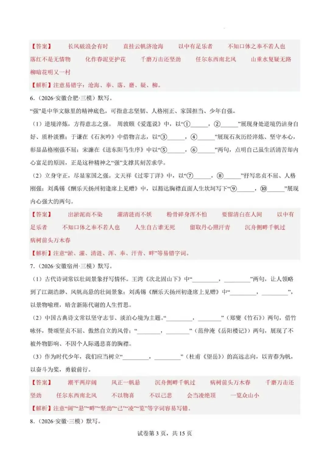 2027年安徽省中考语文一轮专项复习(附解析)-第4张图片-四季读书网