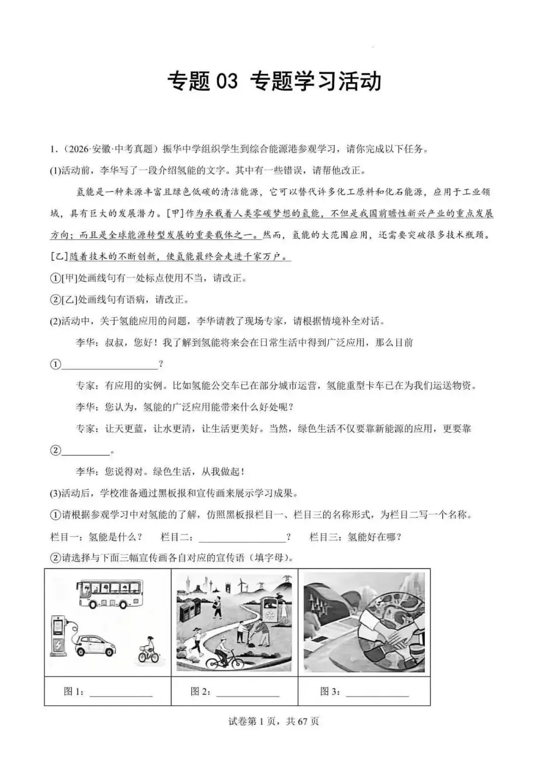 2027年安徽省中考语文一轮专项复习(附解析)-第5张图片-四季读书网