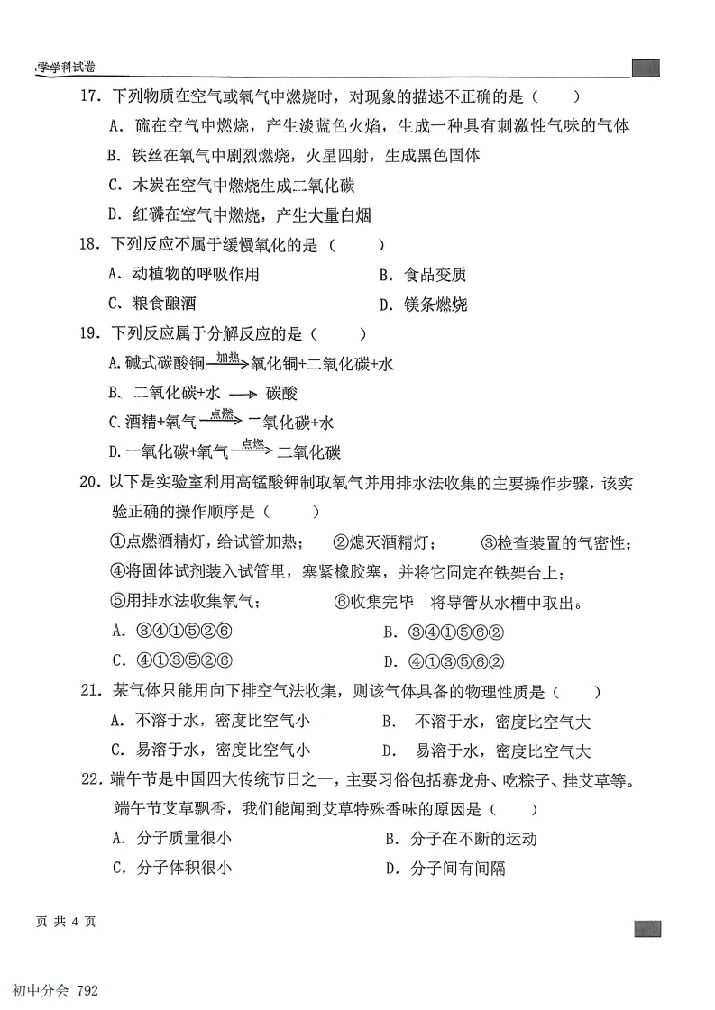 2026.6石家庄43中八下期末全科试卷(可打印)-第44张图片-四季读书网