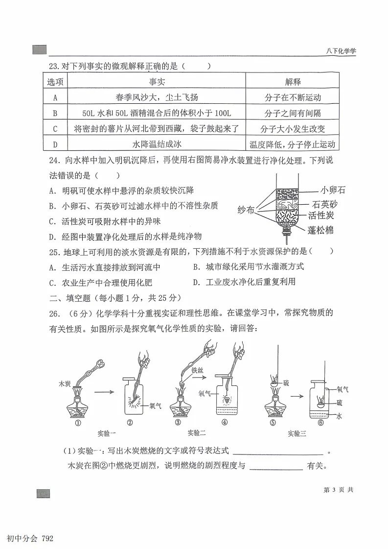 2026.6石家庄43中八下期末全科试卷(可打印)-第45张图片-四季读书网