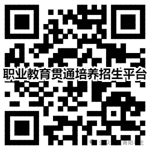 【中考】明起志愿填报!河南省3+4(中本贯通)录取政策问答-第3张图片-四季读书网