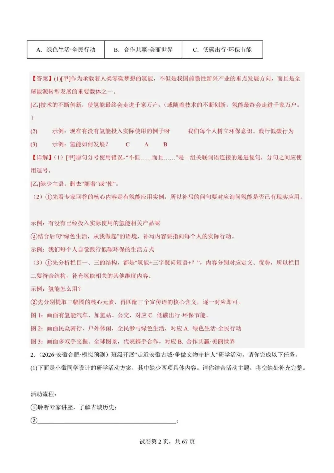 2027年安徽省中考语文一轮专项复习(附解析)-第6张图片-四季读书网