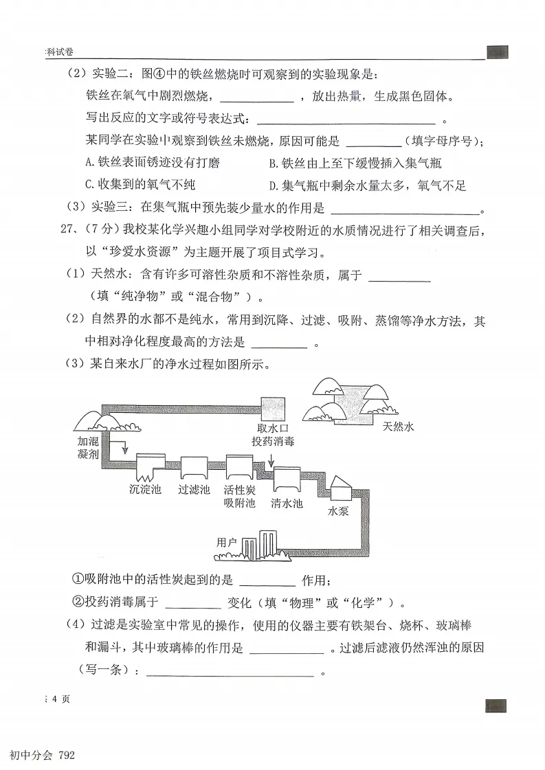 2026.6石家庄43中八下期末全科试卷(可打印)-第46张图片-四季读书网