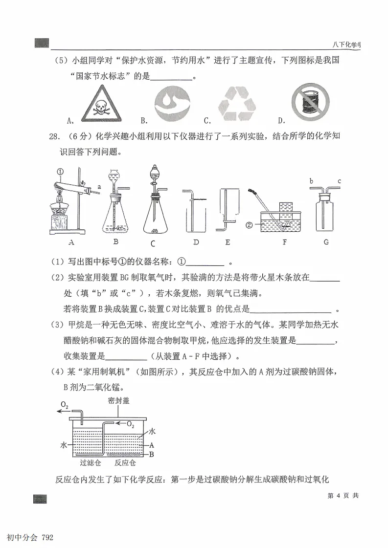 2026.6石家庄43中八下期末全科试卷(可打印)-第47张图片-四季读书网