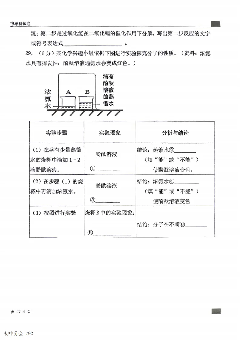 2026.6石家庄43中八下期末全科试卷(可打印)-第48张图片-四季读书网
