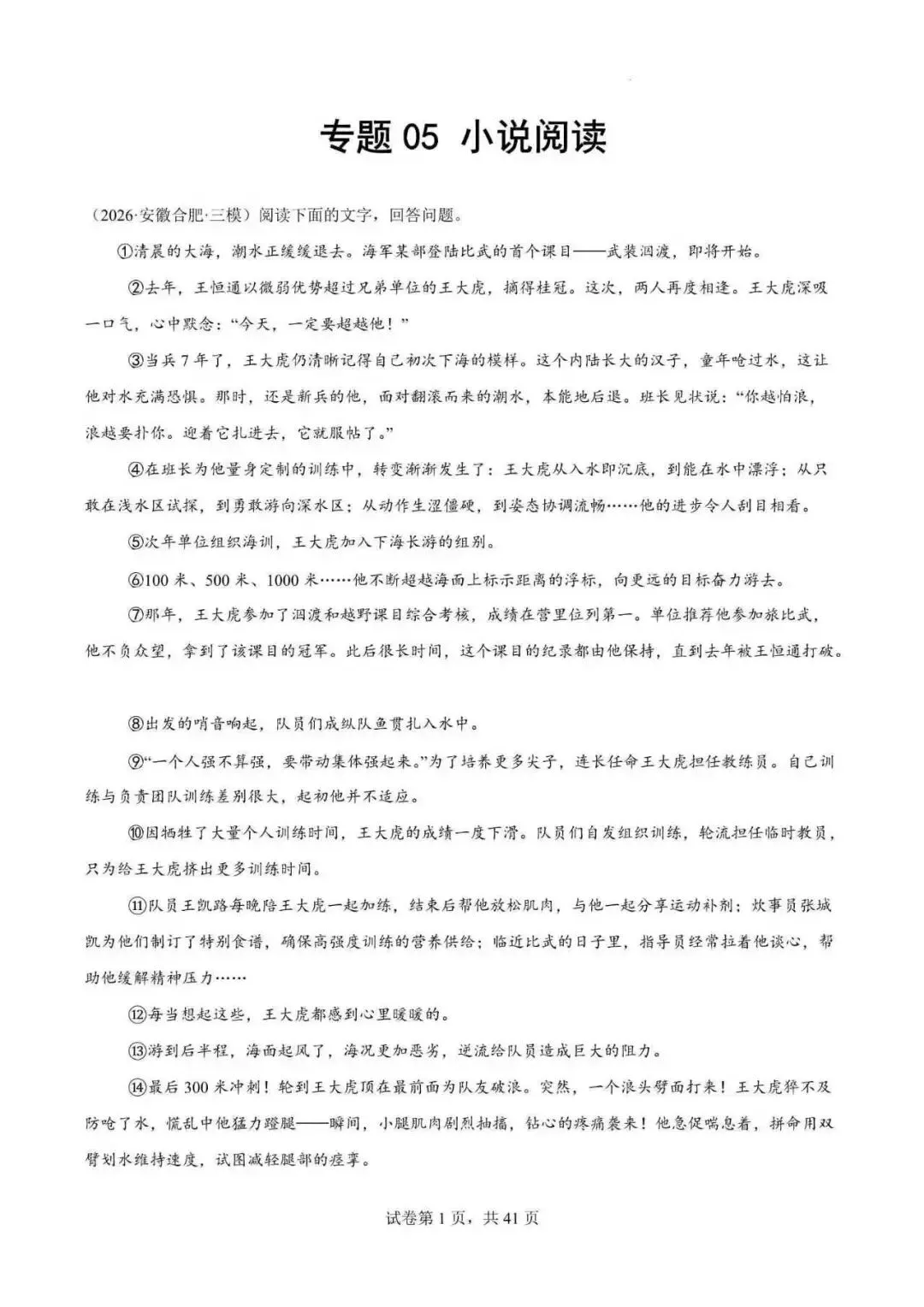 2027年安徽省中考语文一轮专项复习(附解析)-第8张图片-四季读书网
