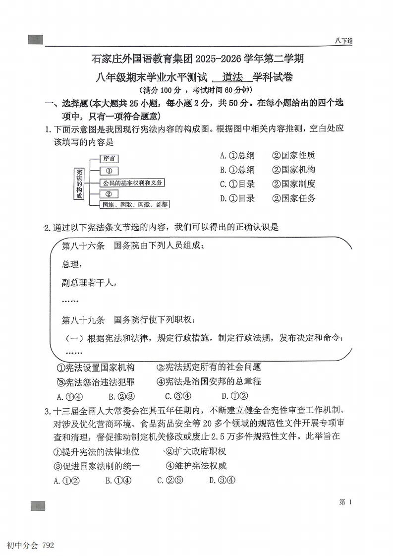 2026.6石家庄43中八下期末全科试卷(可打印)-第49张图片-四季读书网