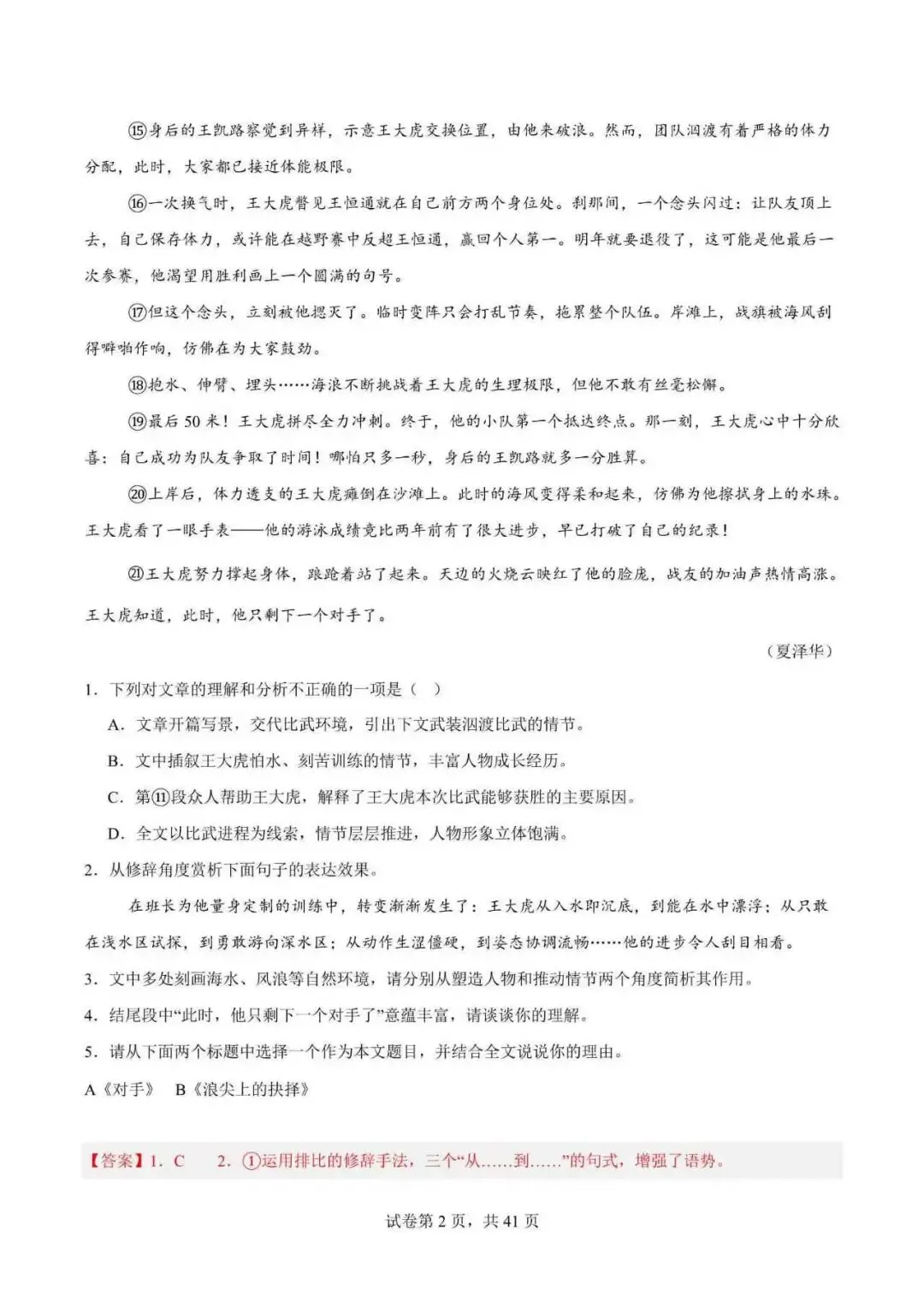 2027年安徽省中考语文一轮专项复习(附解析)-第9张图片-四季读书网
