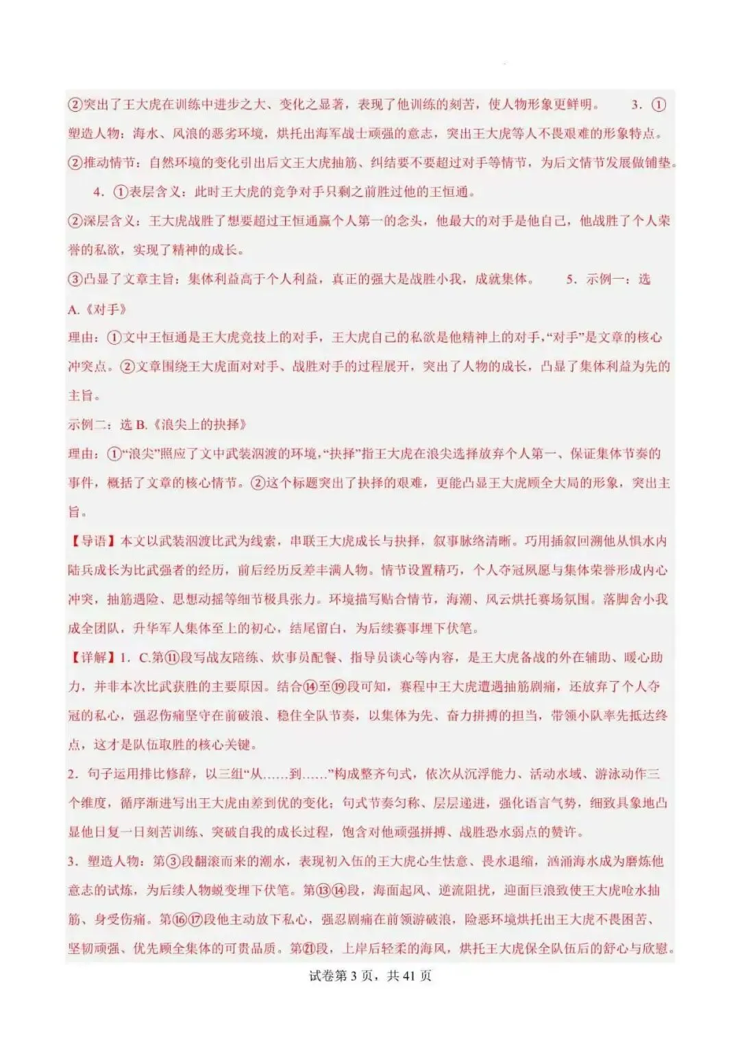 2027年安徽省中考语文一轮专项复习(附解析)-第10张图片-四季读书网