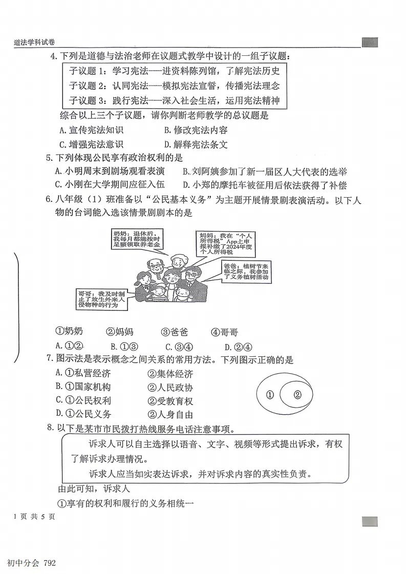 2026.6石家庄43中八下期末全科试卷(可打印)-第50张图片-四季读书网