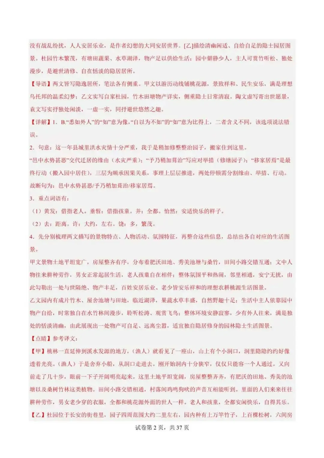 2027年安徽省中考语文一轮专项复习(附解析)-第12张图片-四季读书网
