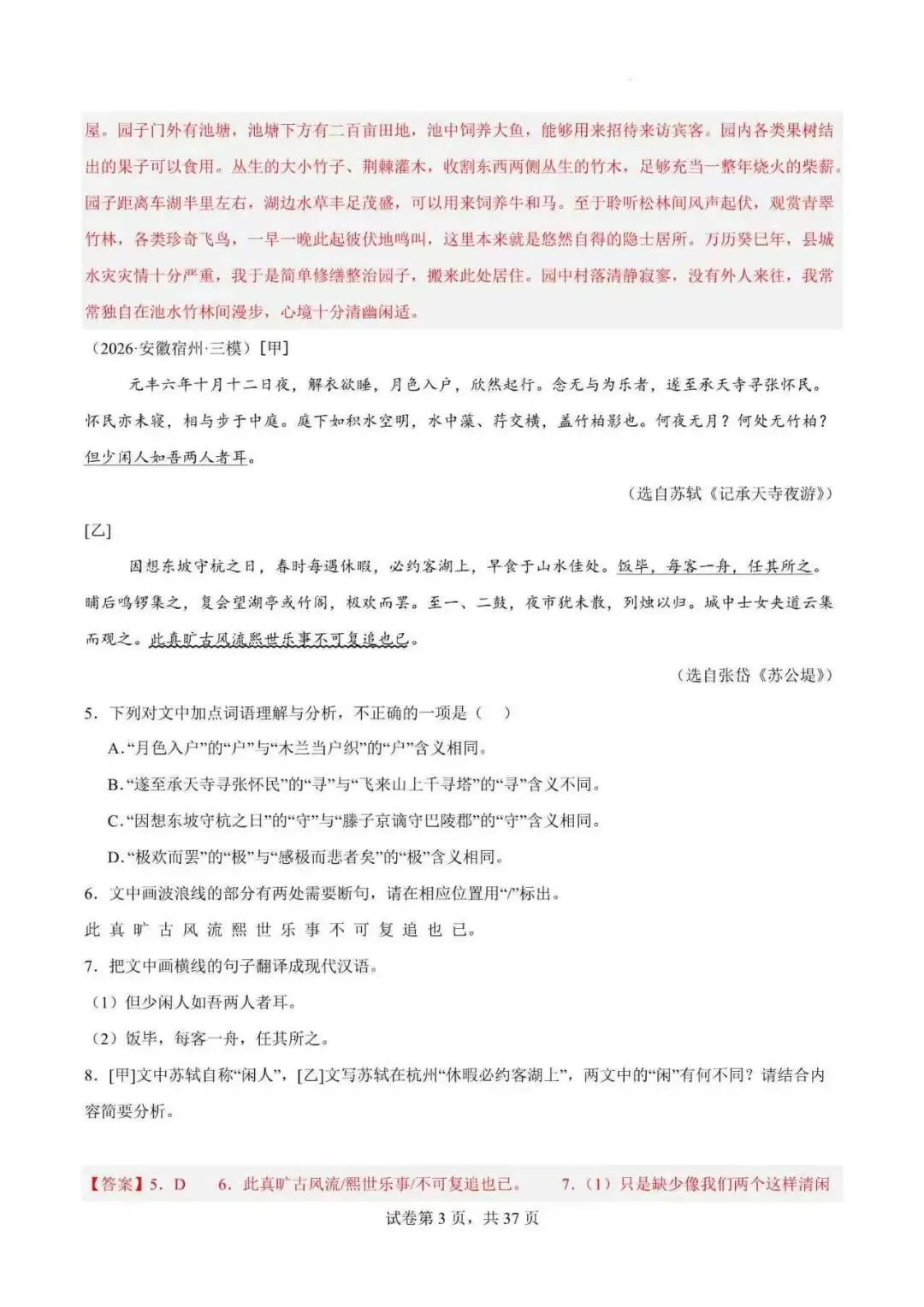 2027年安徽省中考语文一轮专项复习(附解析)-第13张图片-四季读书网