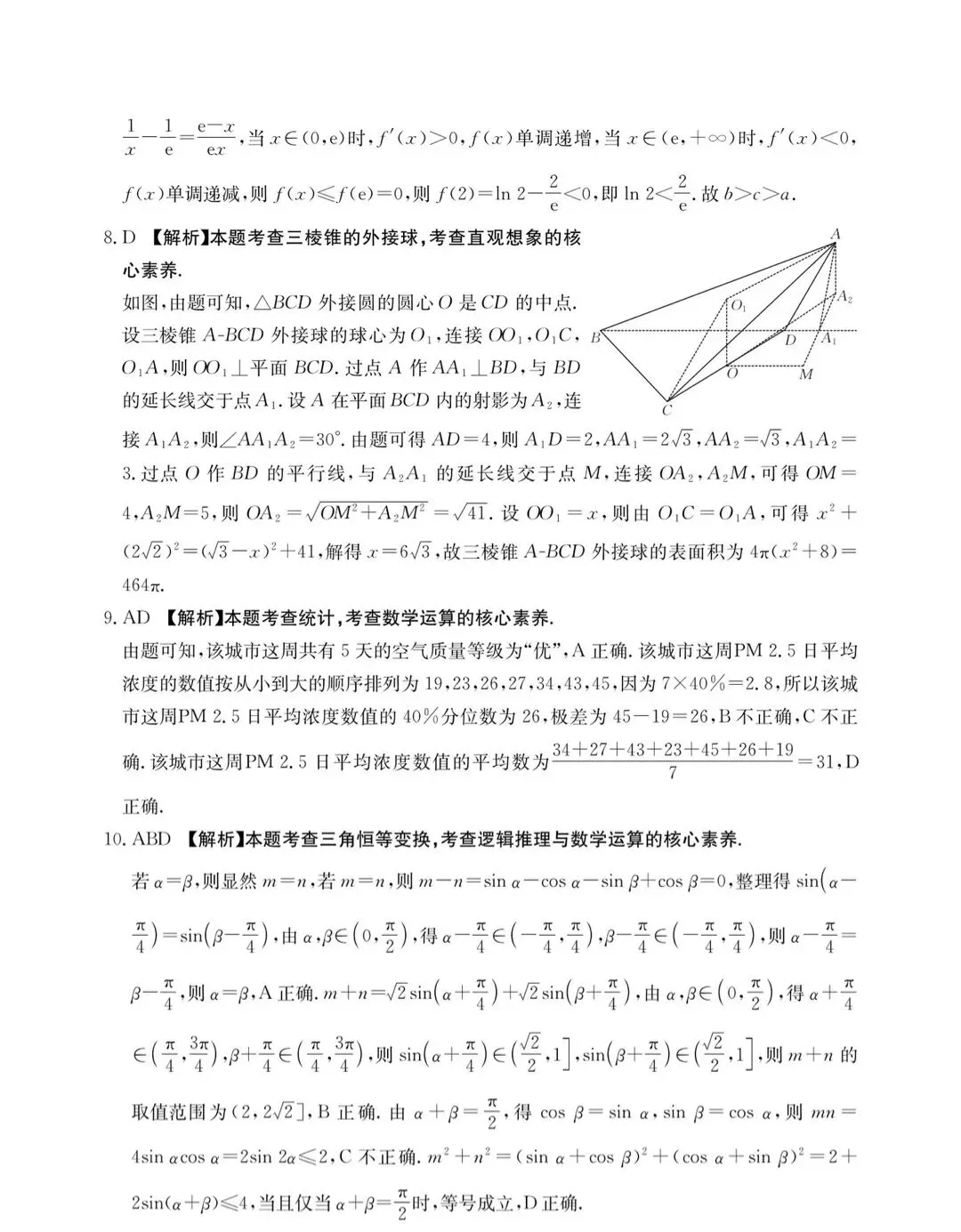 【试卷+答案】2026年7月黑龙江高一高二期末全科试卷汇总!-第5张图片-四季读书网