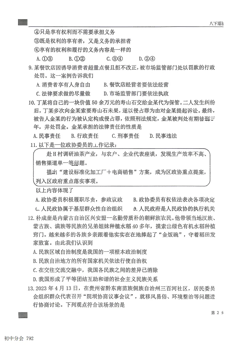 2026.6石家庄43中八下期末全科试卷(可打印)-第51张图片-四季读书网