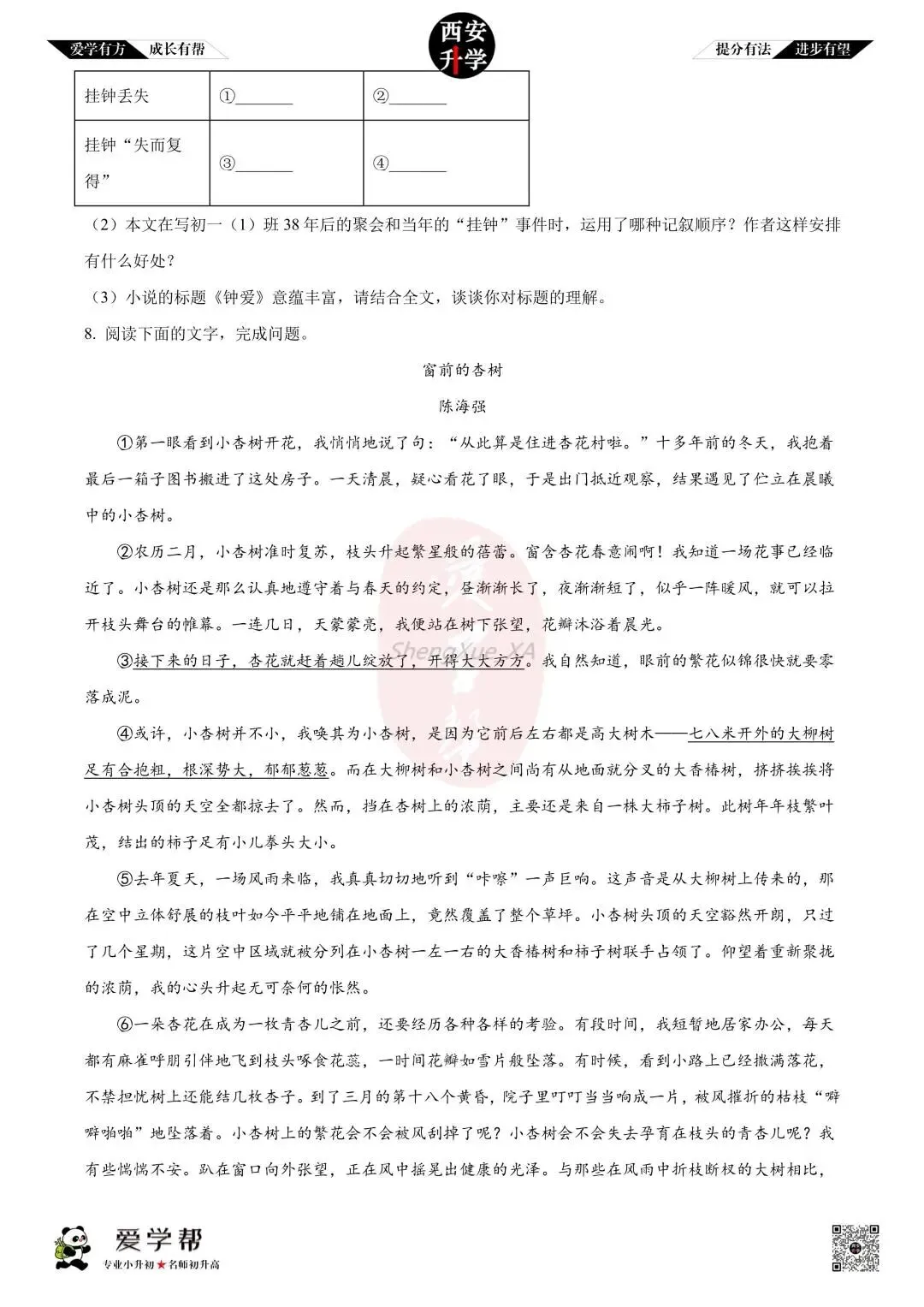 【西安升学 名校初一 往年真题 】七年级上学期第一次月考:铁一中(辅轮中学)~语文(含答案解析)-第5张图片-四季读书网