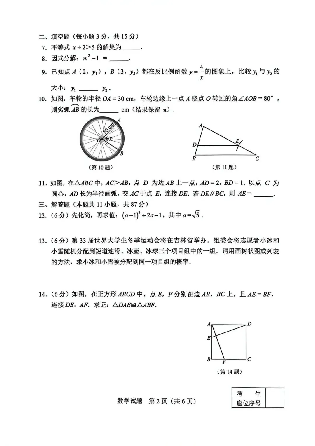 2026年吉林省中考数学真题-第2张图片-四季读书网