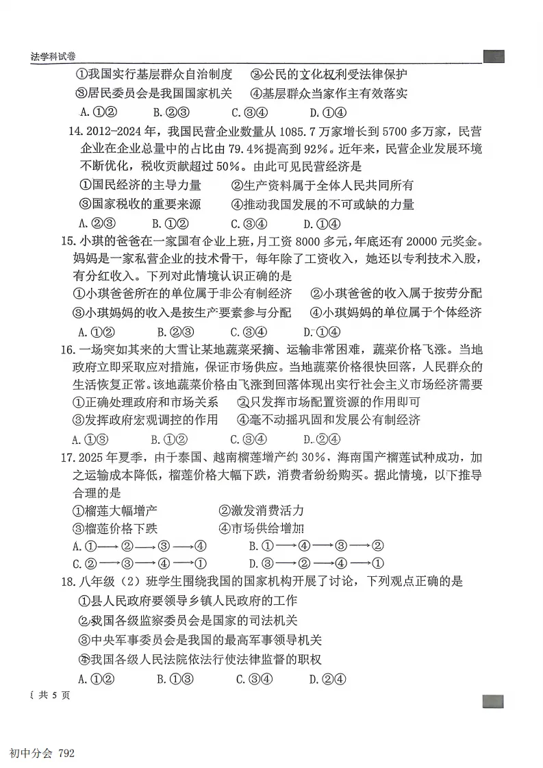 2026.6石家庄43中八下期末全科试卷(可打印)-第52张图片-四季读书网