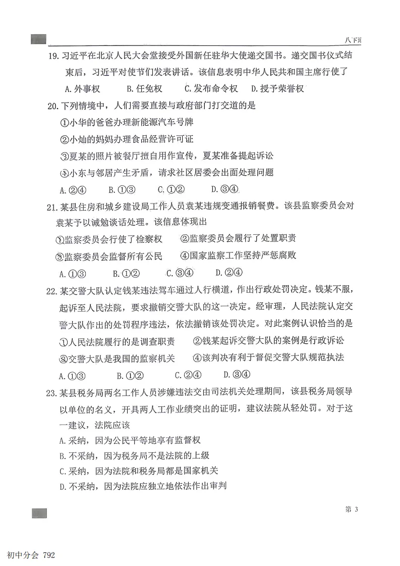 2026.6石家庄43中八下期末全科试卷(可打印)-第53张图片-四季读书网