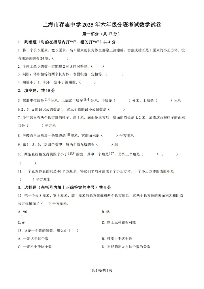上海小升初家长必看!最新名校分班考真题!(附解析可打印)-第4张图片-四季读书网 上海小升初家长必看!最新名校分班考真题!(附解析可打印)-第4张图片-四季读书网