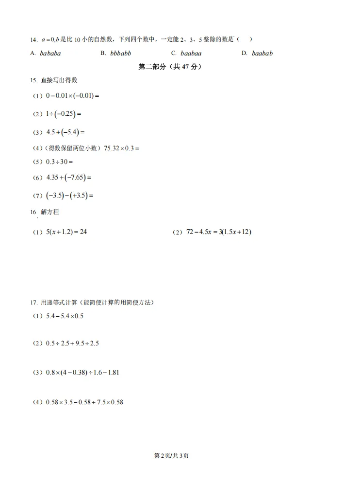 上海小升初家长必看!最新名校分班考真题!(附解析可打印)-第5张图片-四季读书网 上海小升初家长必看!最新名校分班考真题!(附解析可打印)-第5张图片-四季读书网