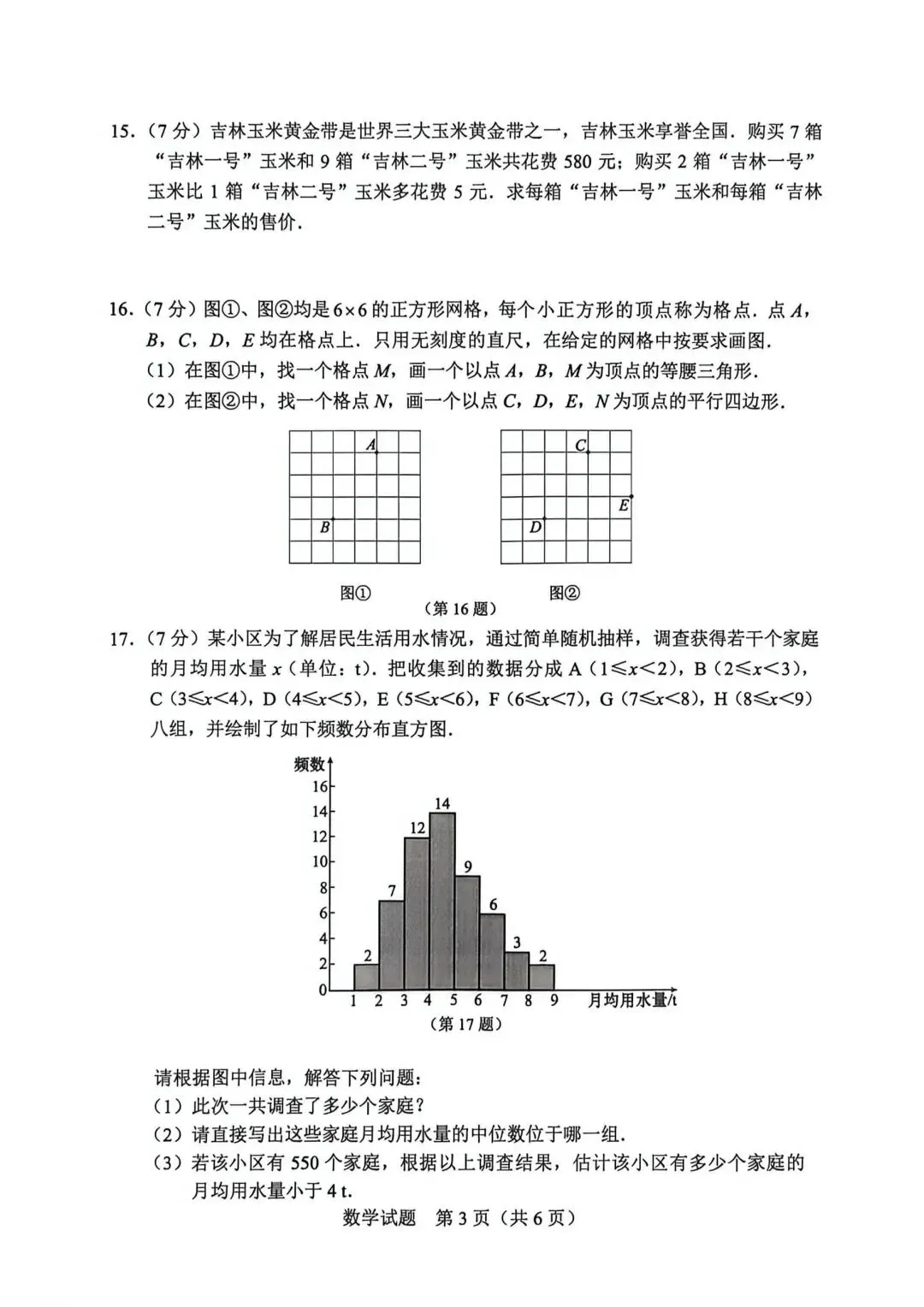 2026年吉林省中考数学真题-第3张图片-四季读书网